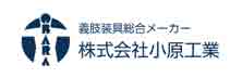 Obara Kogyo : Manufacturing Prostheses and Braces for Over 70 Years